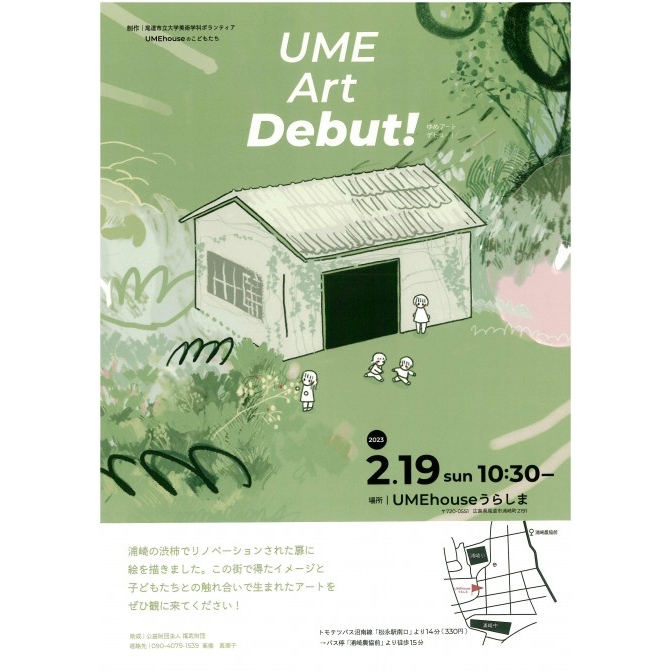 UME Art(ゆめアート) お披露目会