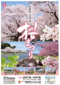 2023雲南市桜まつり