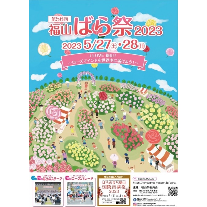 第56回福山ばら祭2023