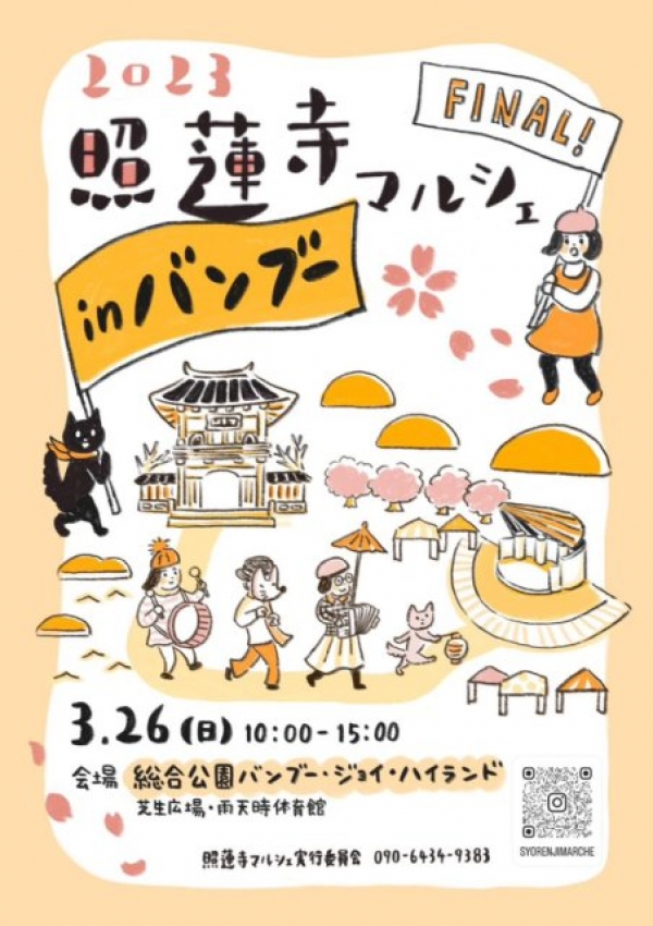 2023照蓮寺マルシェ㏌バンブー