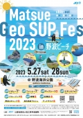 Matsue Geo SUP Fes 2023 in 野波ビーチ【5月20日までに要申込】