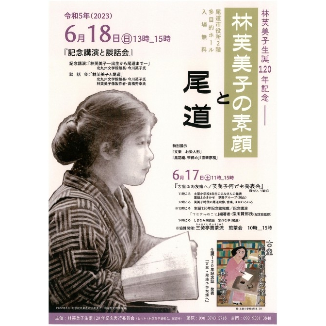林芙美子生誕120周年記念