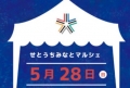 せとうちみなとマルシェ（毎月第2・第4日曜日開催）