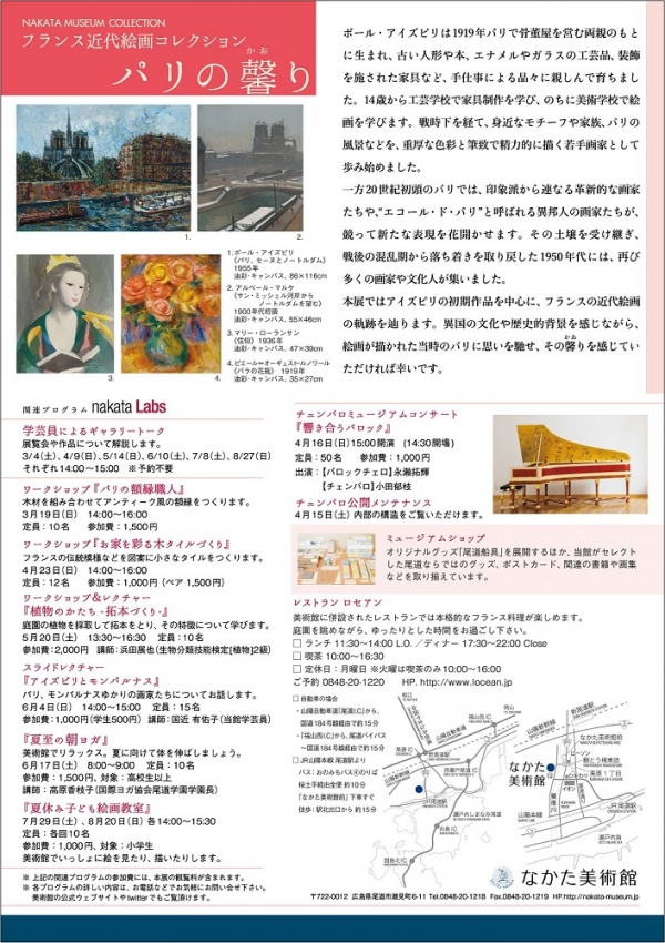 なかた美術館「フランス近代絵画コレクション パリの馨り」