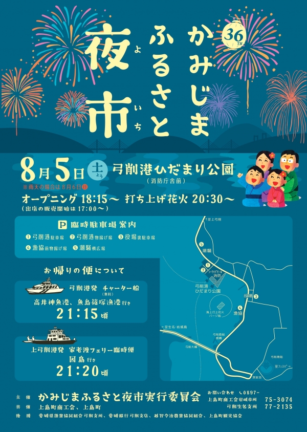 第36回かみじまふるさと夜市