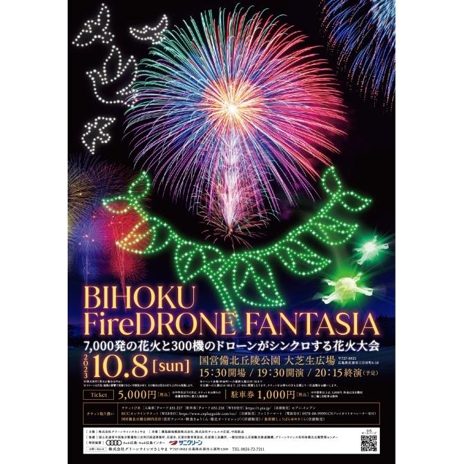 BIHOKU FireDRONE FANTASIA【8月10日～チケット発売】