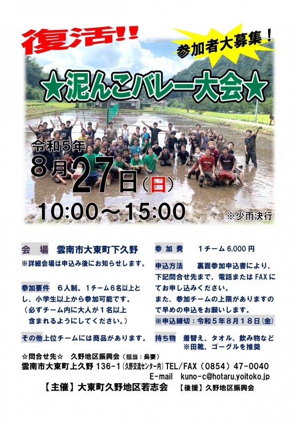 どろんこバレー大会【エントリーは8月18日締切】