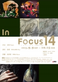 MOU尾道市立大学美術館　「 In Focus14 −卒業生の現在− 」