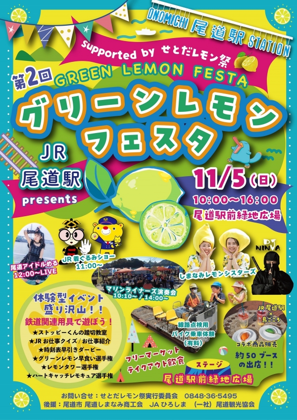 第２回グリーンレモンフェスタ2023