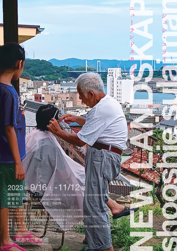 尾道市立美術館「ニューランドスカップ シュシ・スライマン 展」