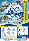 せとうち Ride サイクルラリー2023