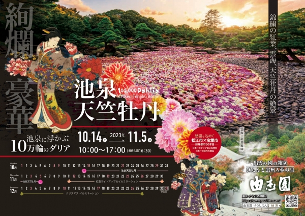 池泉天竺牡丹 2023