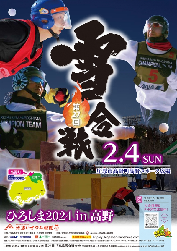 第27回　雪合戦