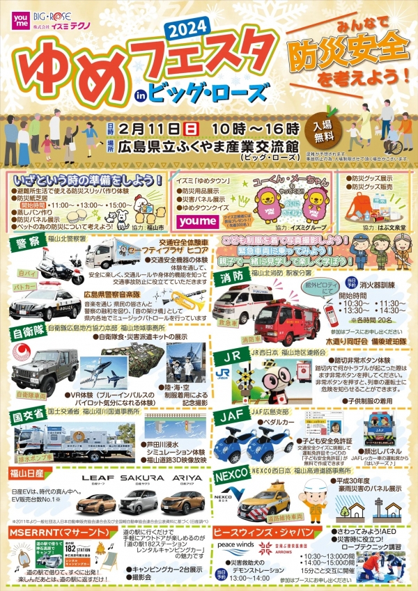 ゆめフェスタinビックローズ