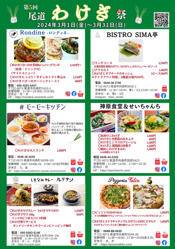 第5回 尾道わけぎ祭