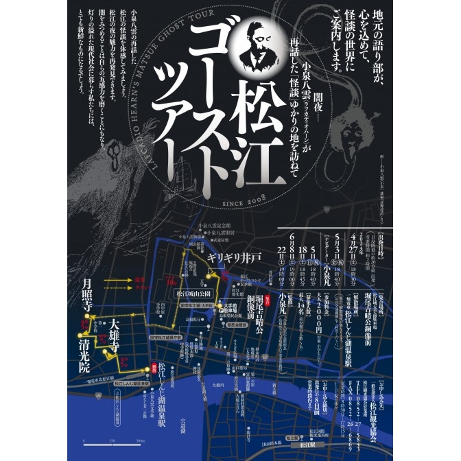 小泉八雲「怪談」出版120年記念 松江ゴーストツアー【期間中の指定日に開催／要予約】