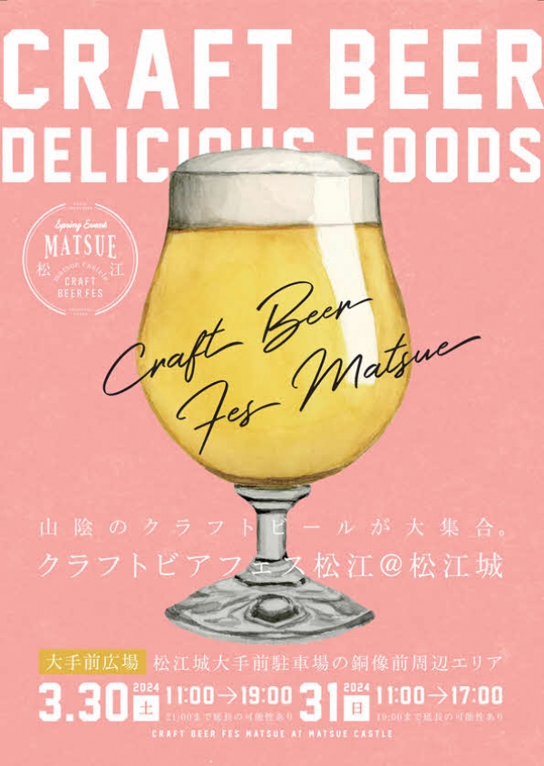 クラフトビアフェス松江 @ 松江城