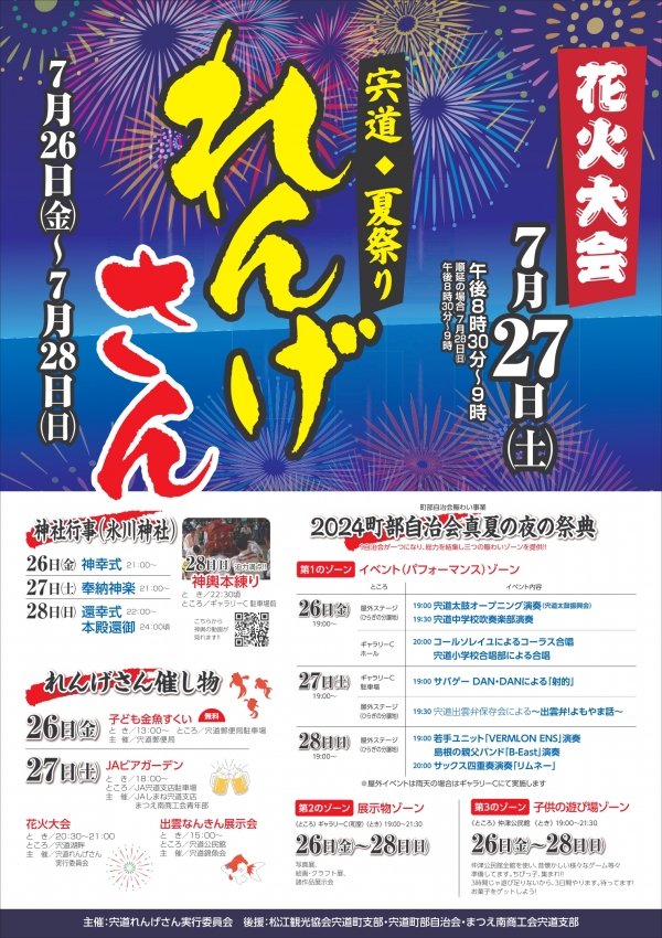 2024　れんげさん