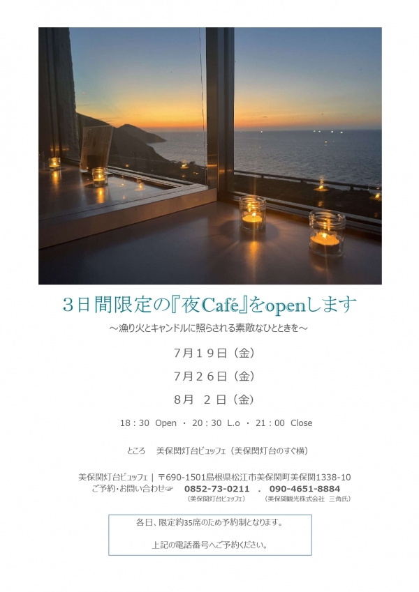 美保関観光ビュッフェ 夜Café【期間中の指定日／要予約】