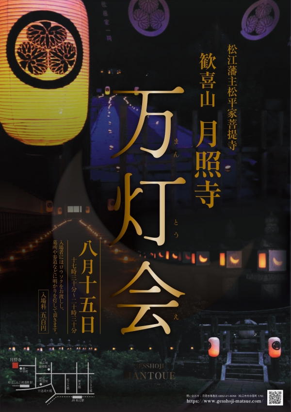 月照寺万灯会