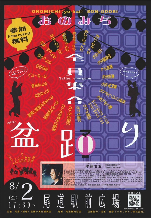 尾道(妖怪)盆踊り