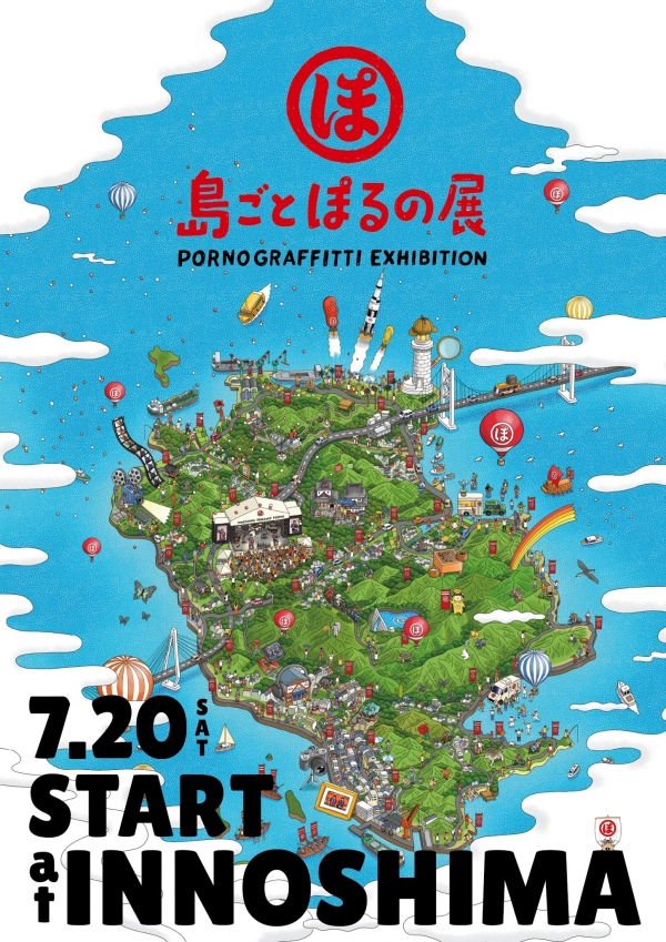 島ごとぽるの展