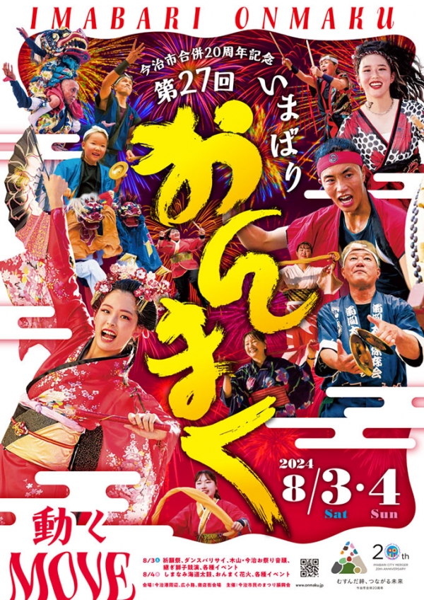 第27回今治市民のまつり「おんまく」