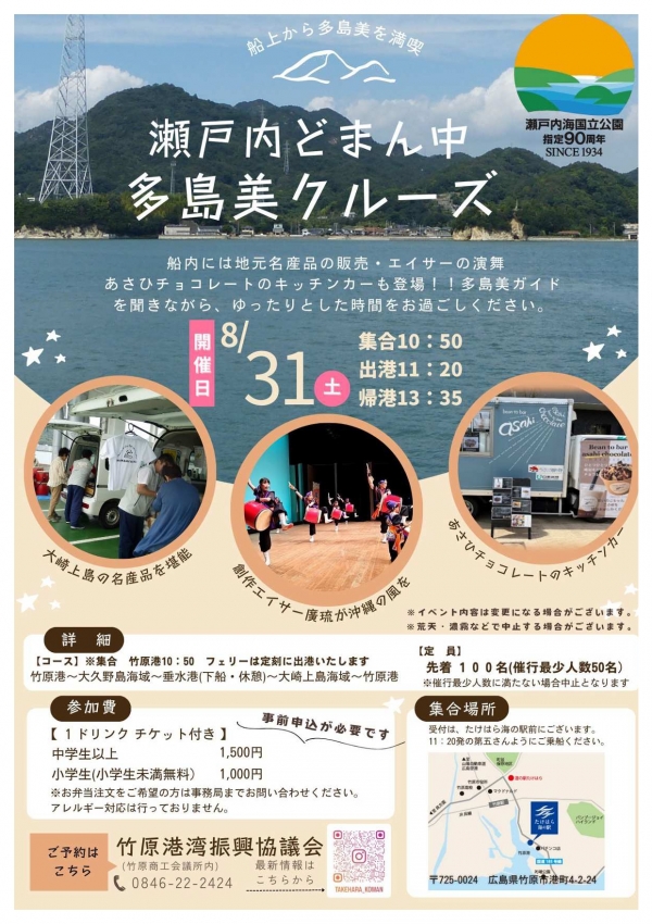 瀬戸内どまん中多島美クルーズ【要申込】