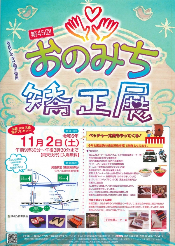 【開催中止】第45回おのみち矯正展