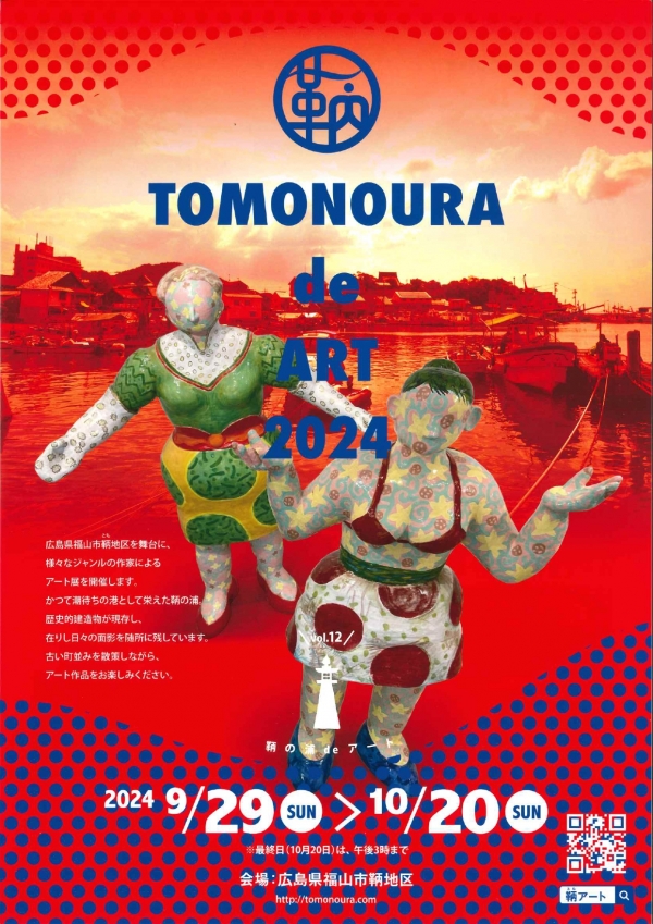 TOMONOURA de ART2024