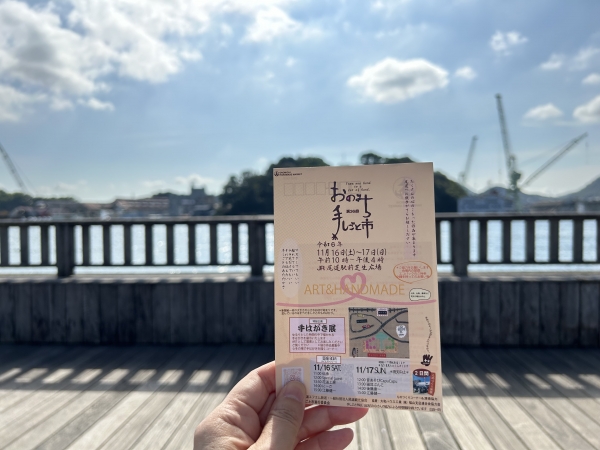 第34回おのみち手しごと市