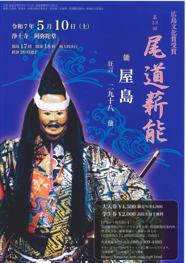 第33回尾道薪能