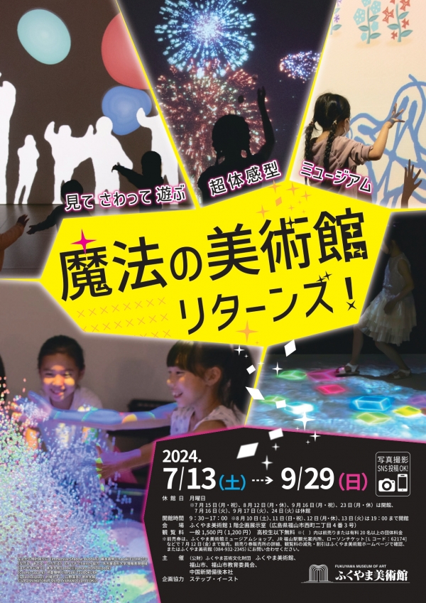 魔法の美術館リターンズ！