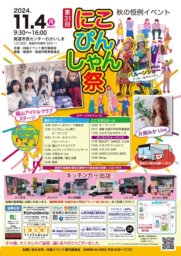 第31回にこぴんしゃん祭り