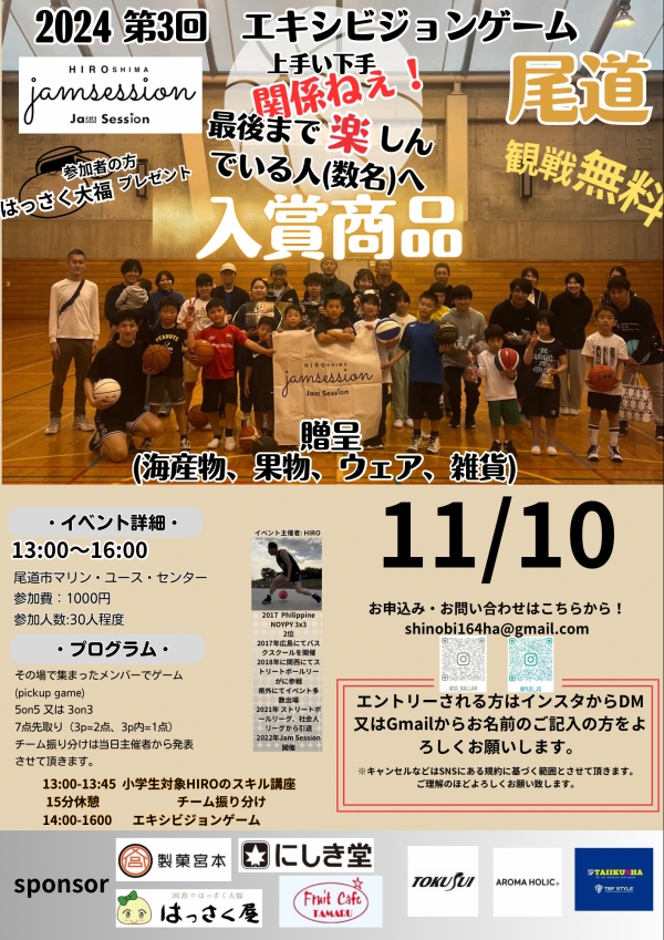 2024 第3回 エキシビジョンゲーム 尾道