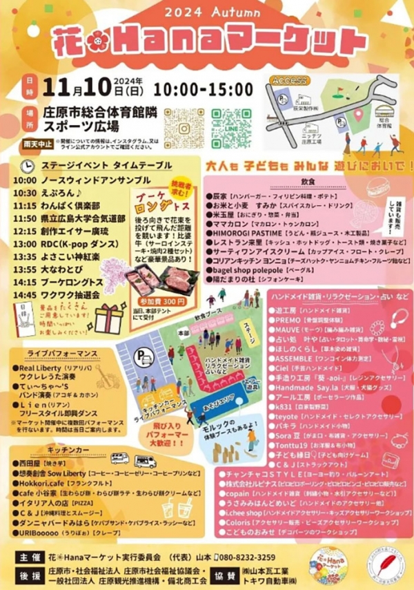 花✿Hanaマーケット 2024Autumn