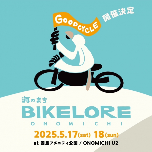 海のまちBIKELORE at ONOMICHI