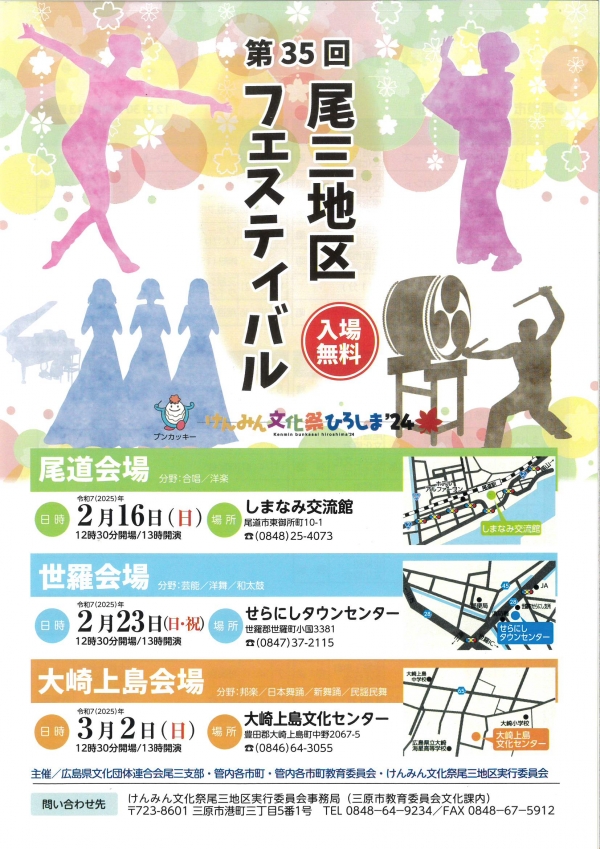 第35回　尾三地区フェスティバル　