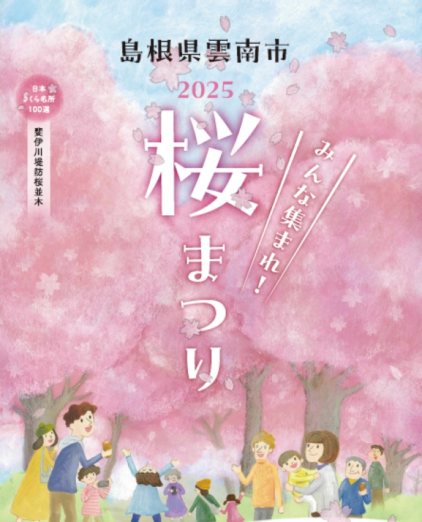 2025桜まつり