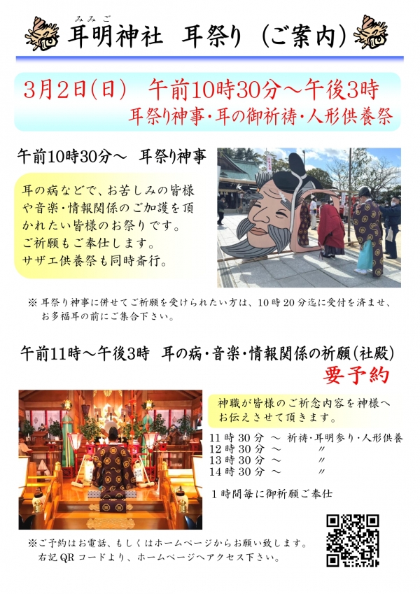 大山神社「耳祭り」