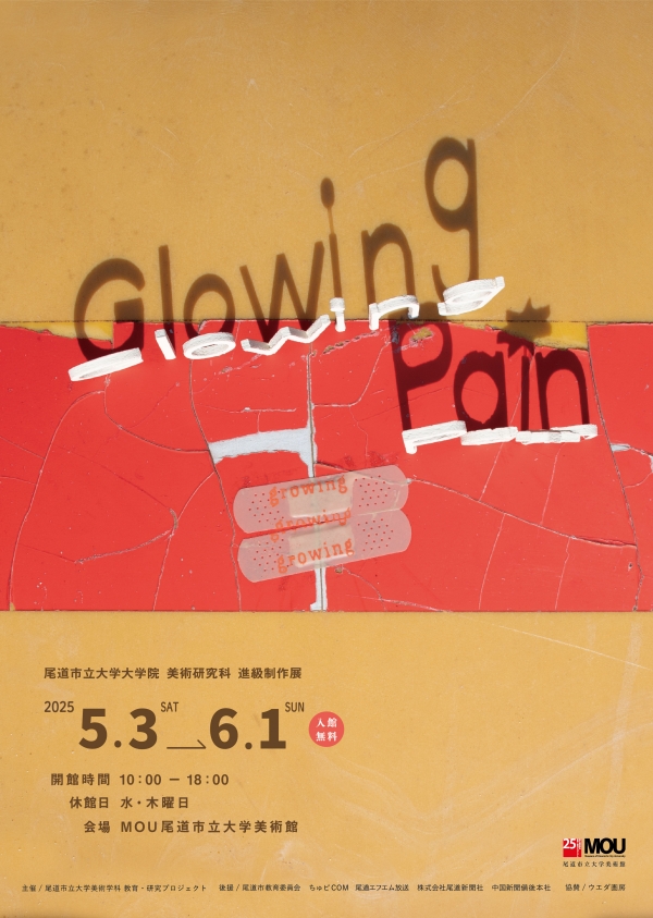 尾道市立大学大学院美術研究科　進級制作展  「Glowing Pain」