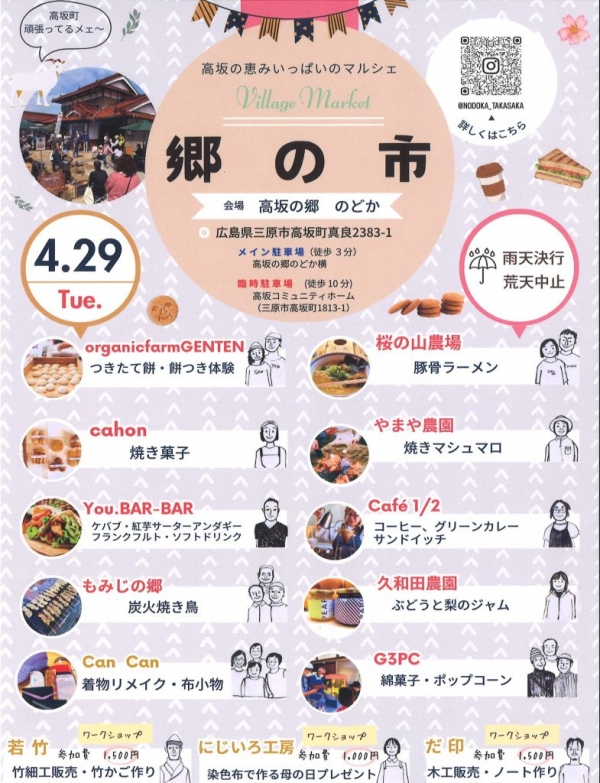 郷の市　開催のお知らせ