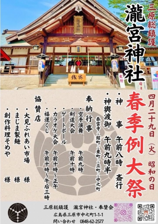 瀧宮神社　春季例大祭開催のお知らせ