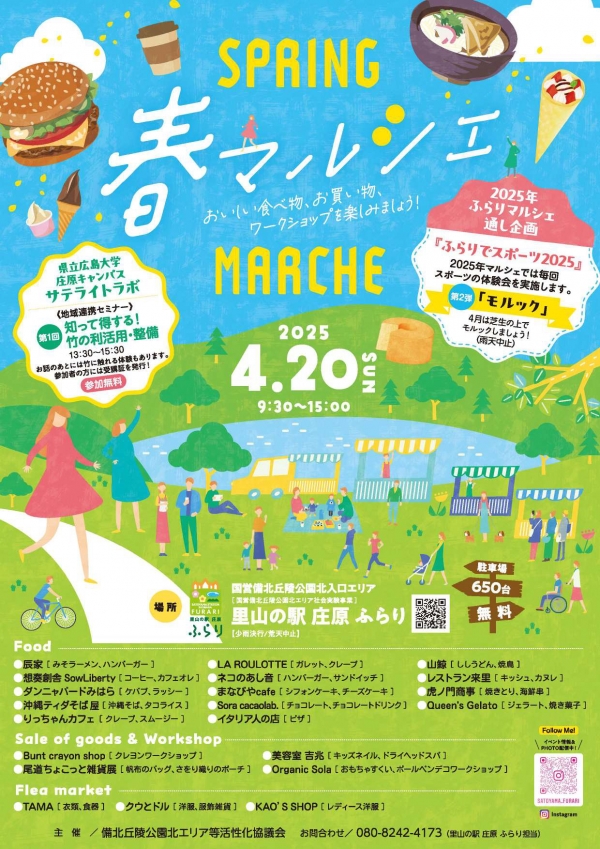 春マルシェ