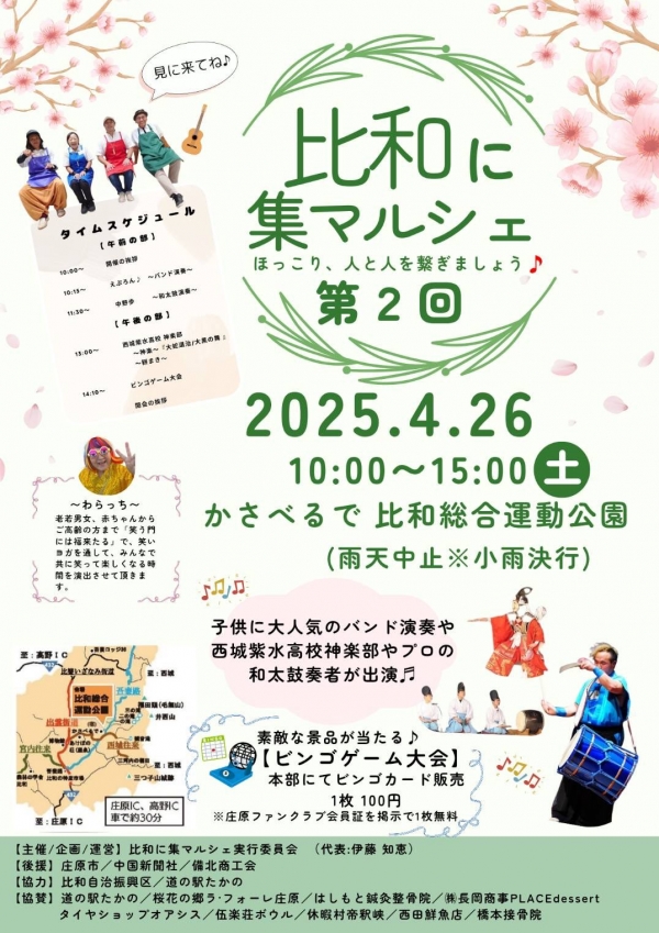 第2回　比和に集マルシェ