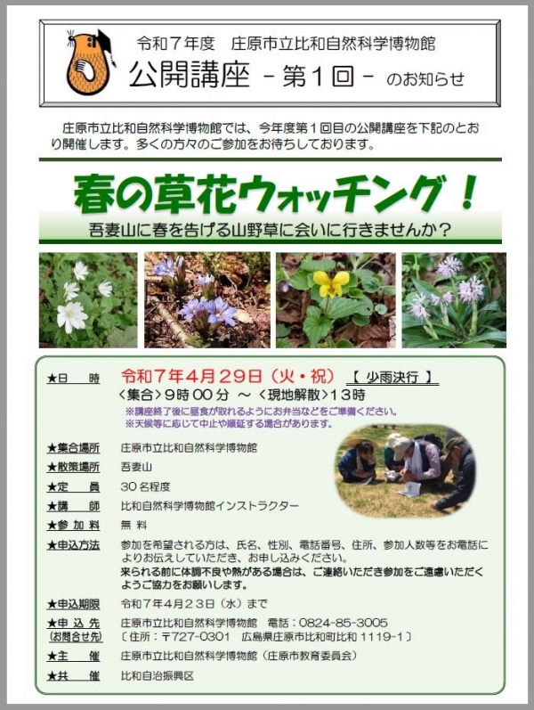第1回　春の草花ウォッチング！