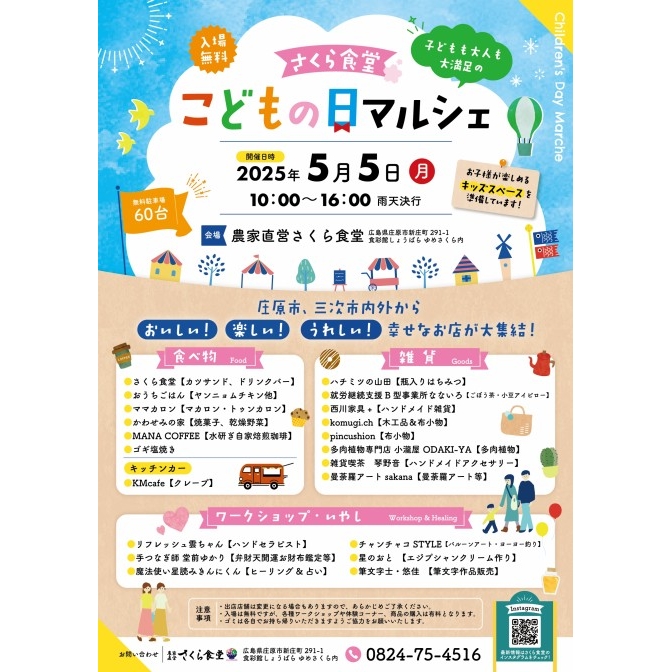 さくら食堂　こどもの日マルシェ