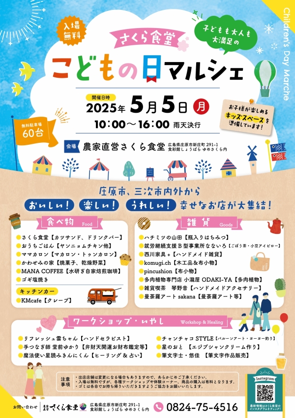さくら食堂　こどもの日マルシェ