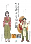 玉造ぷち湯治旅～外側からキレイに、内側からうつくしく～｜玉造温泉ゆ～ゆ