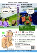 2025吾妻山山開き